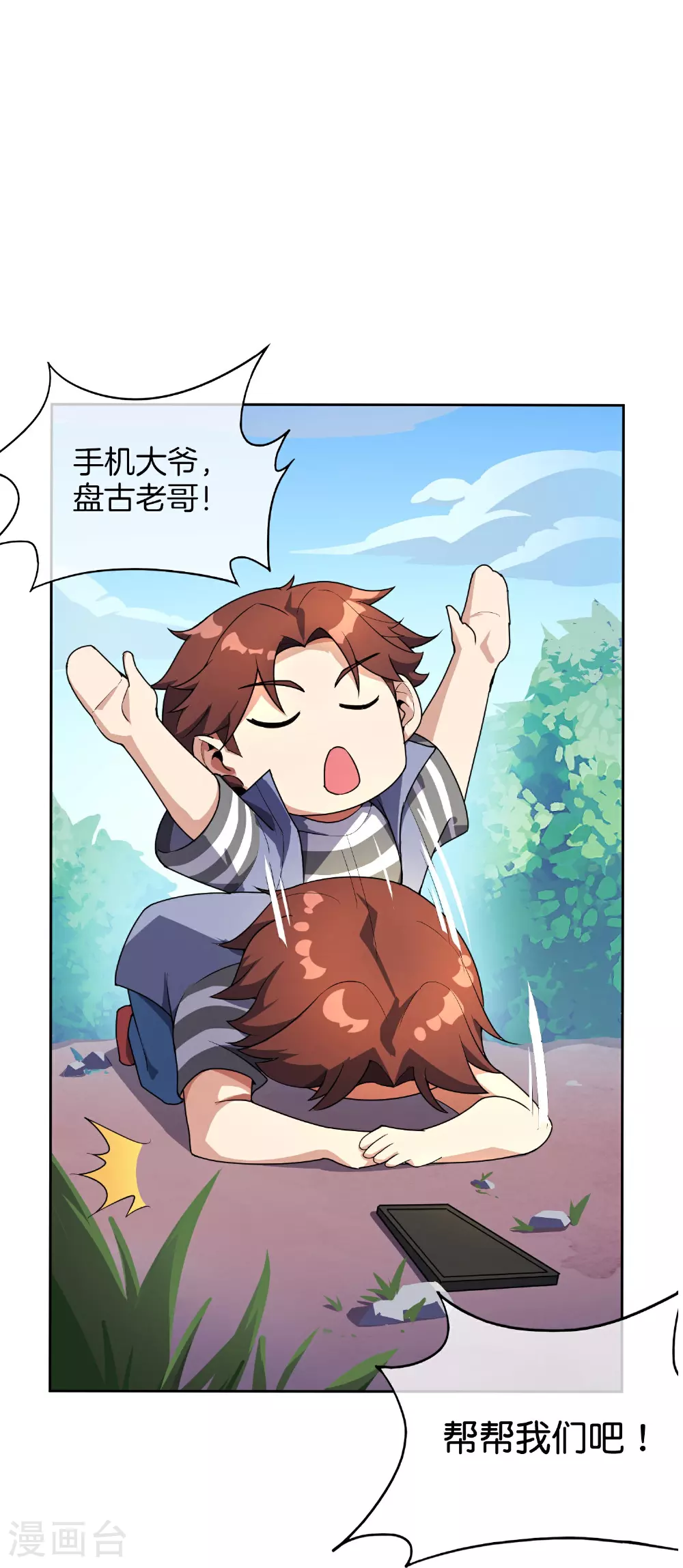 第194话 寻觅虾 第8页