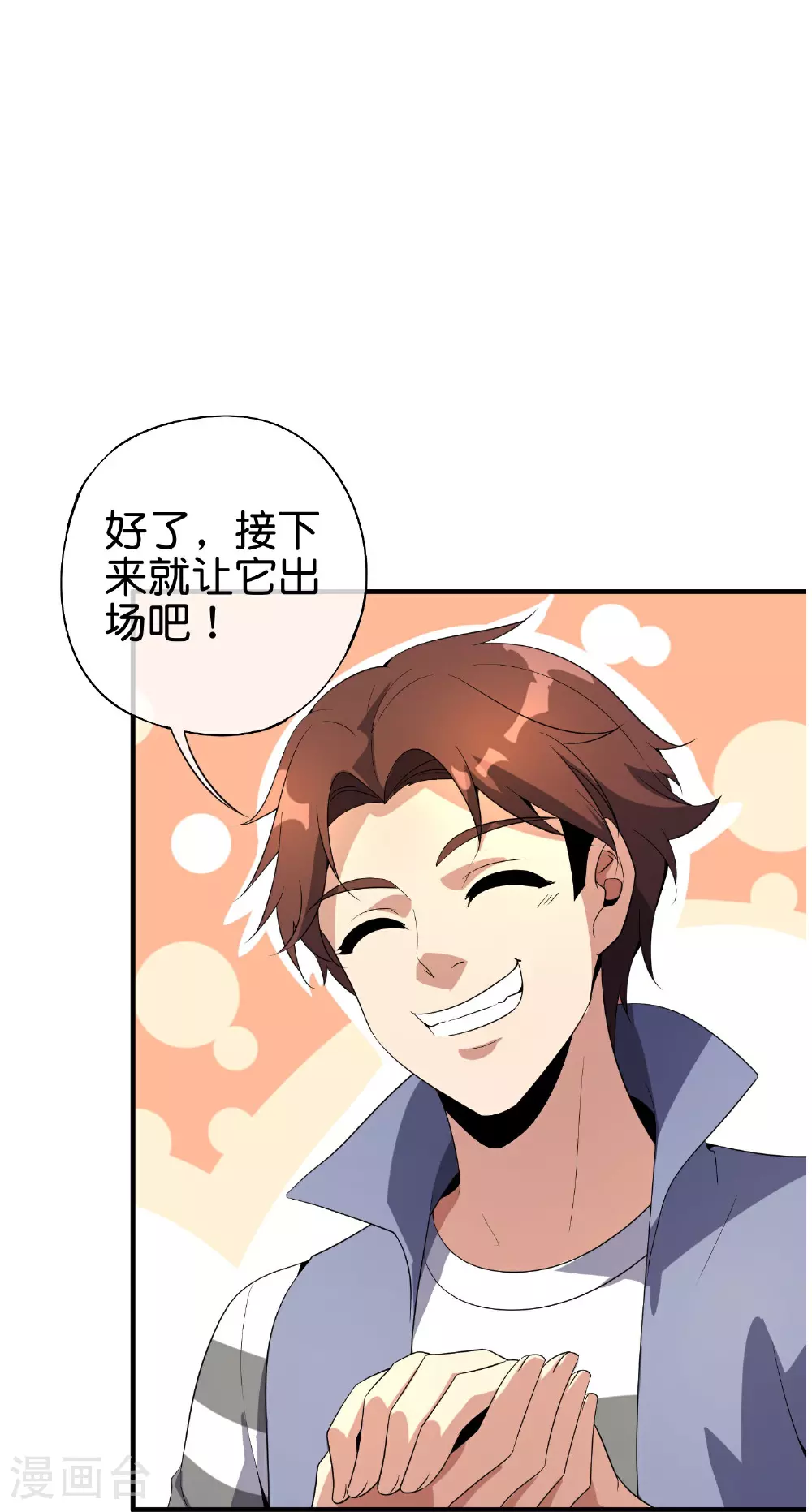 第194话 寻觅虾 第9页
