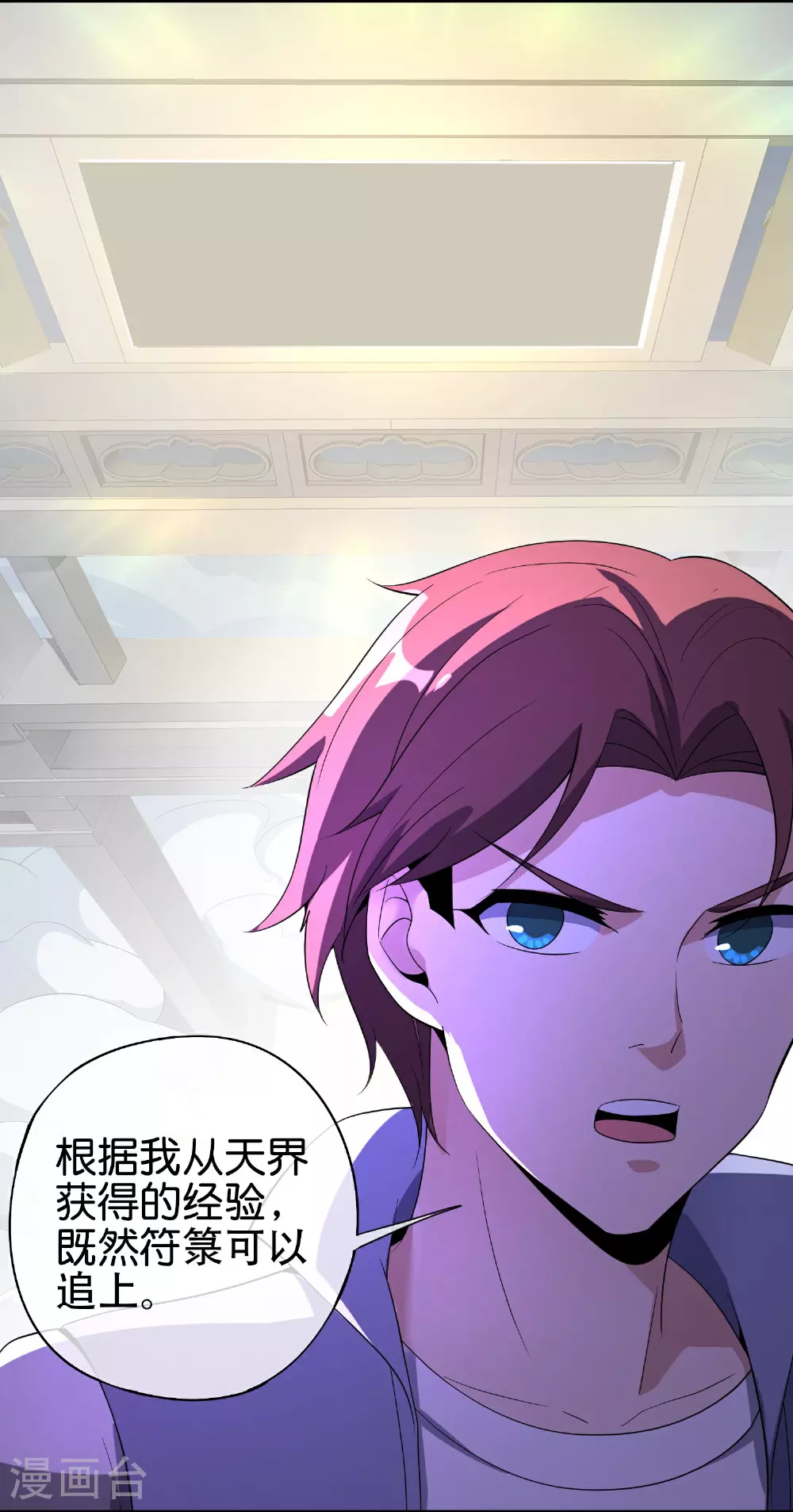 第194话 寻觅虾 第12页