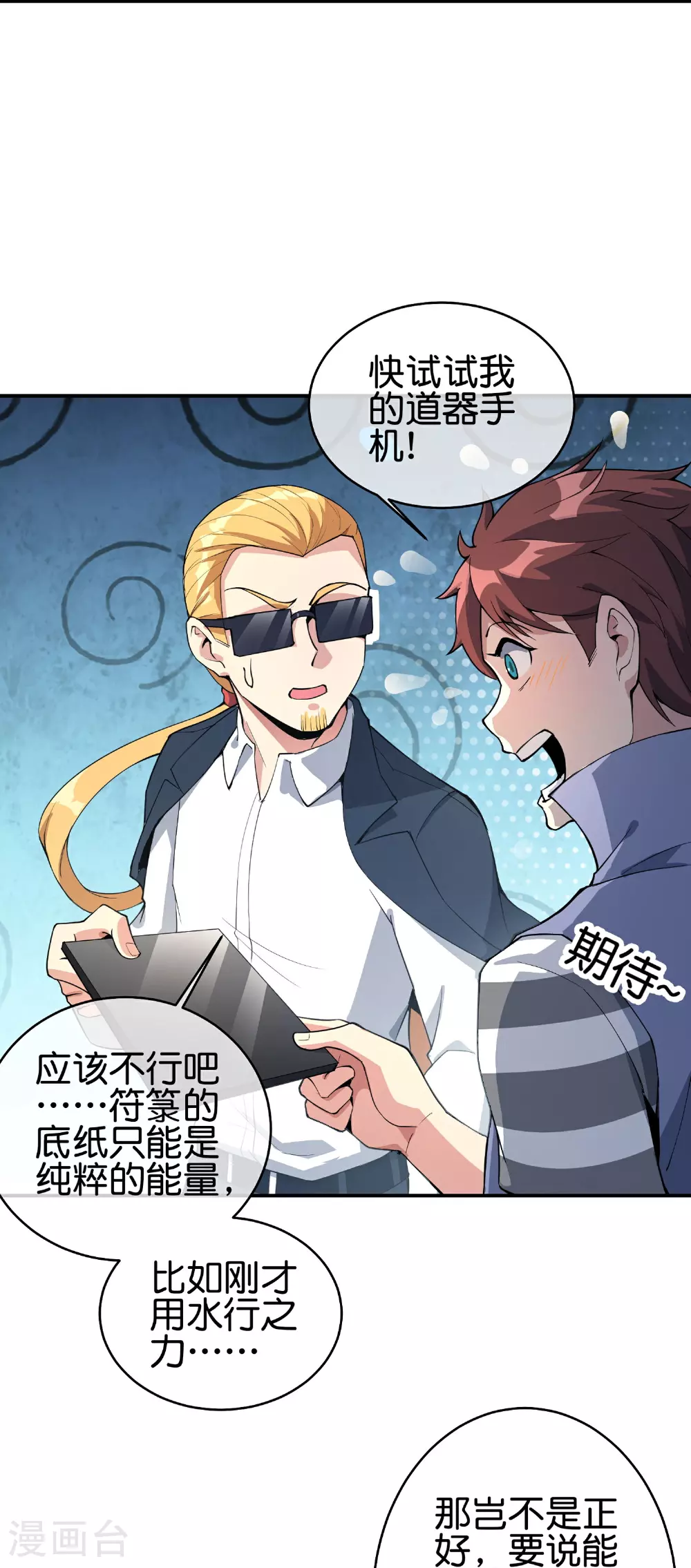 第194话 寻觅虾 第15页