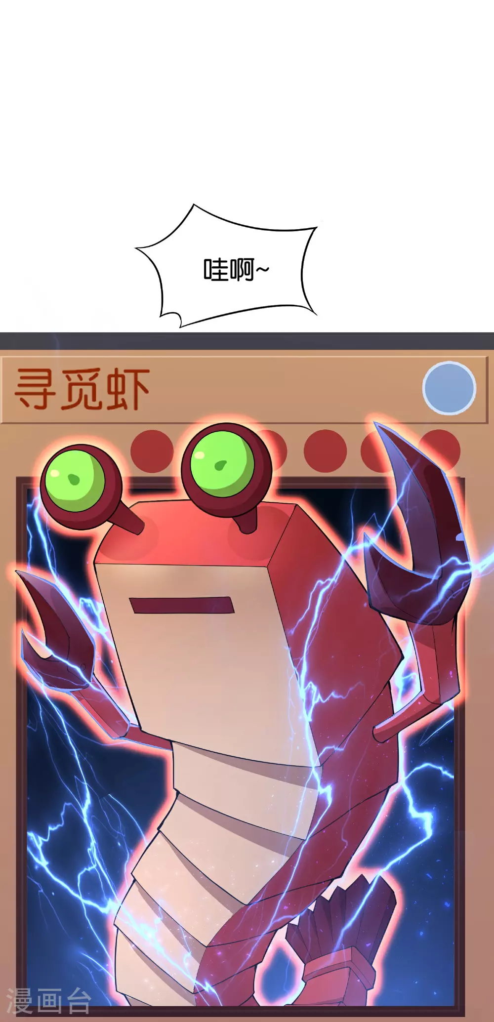 第194话 寻觅虾 第21页