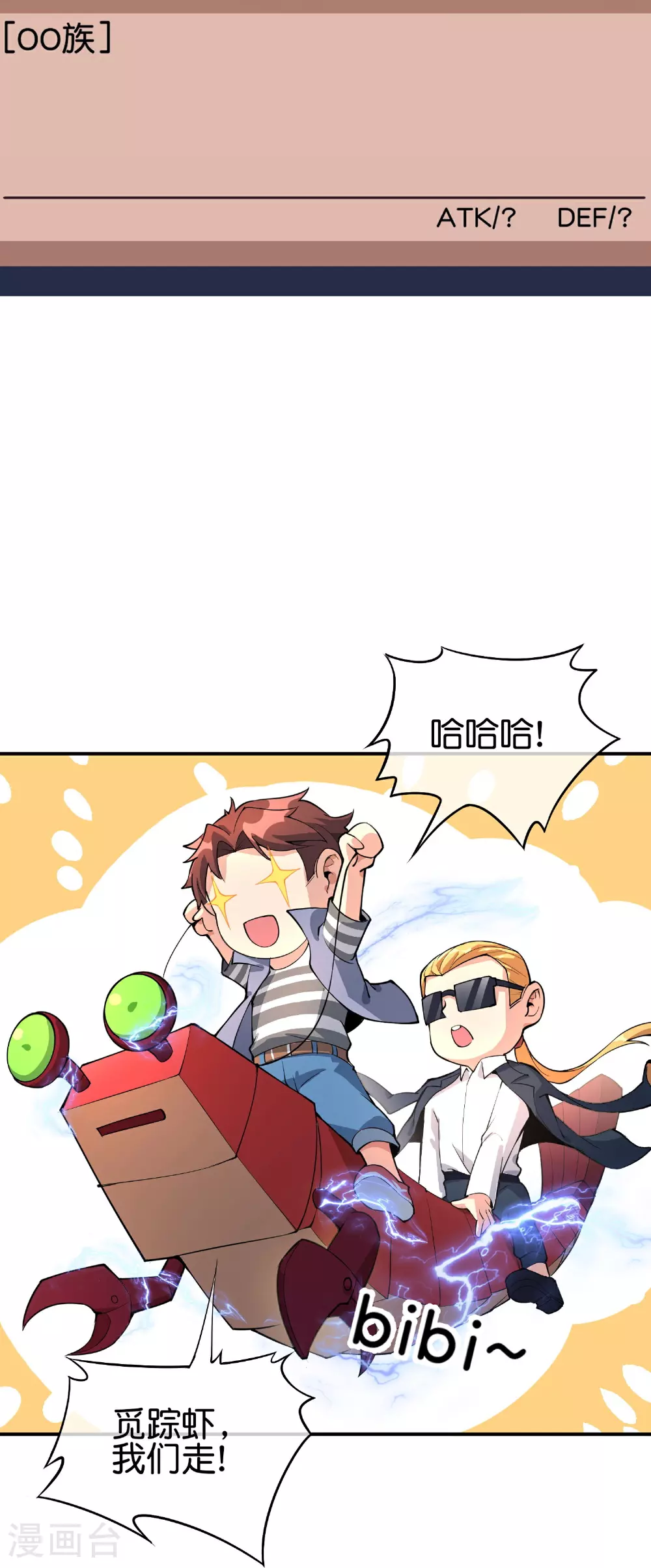 第194话 寻觅虾 第22页