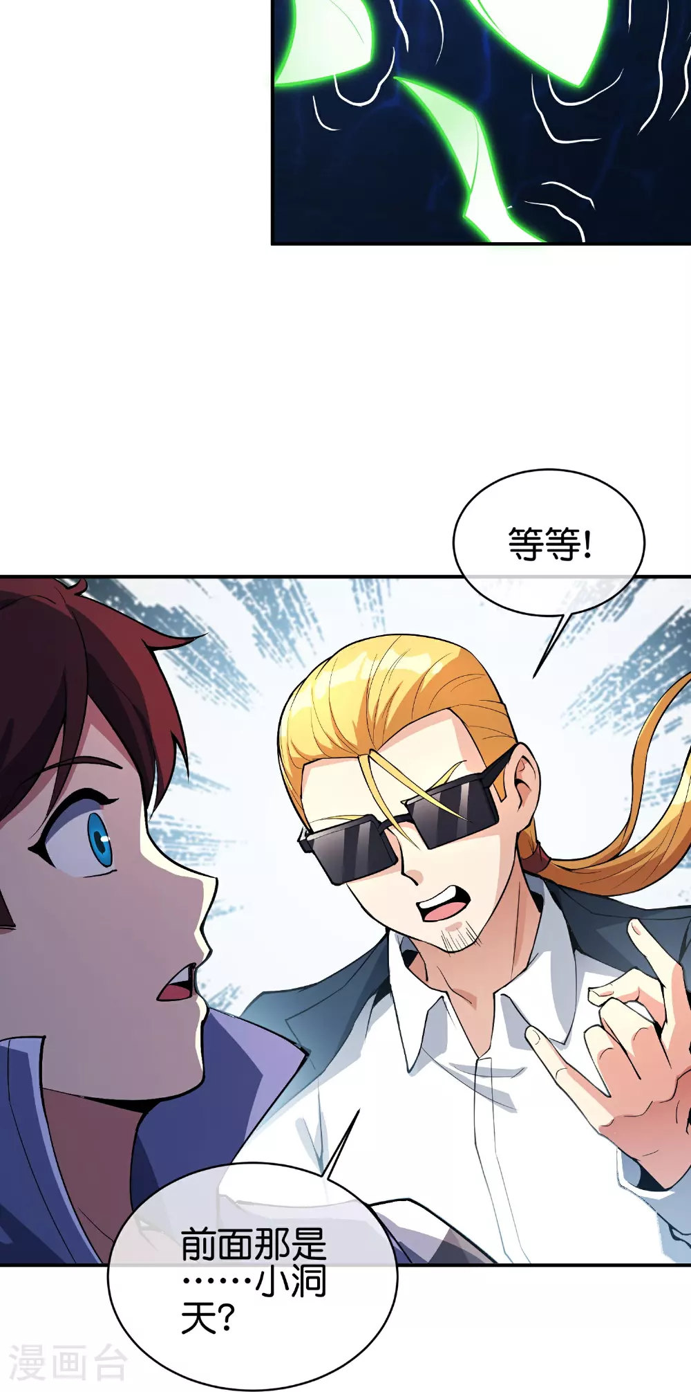 第194话 寻觅虾 第28页