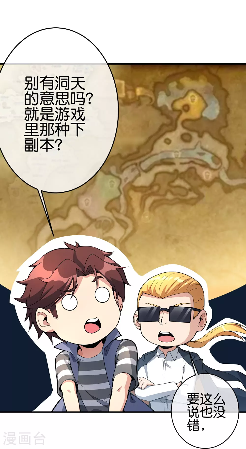 第194话 寻觅虾 第29页