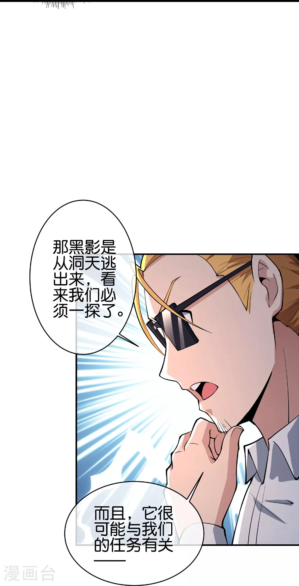 第194话 寻觅虾 第32页