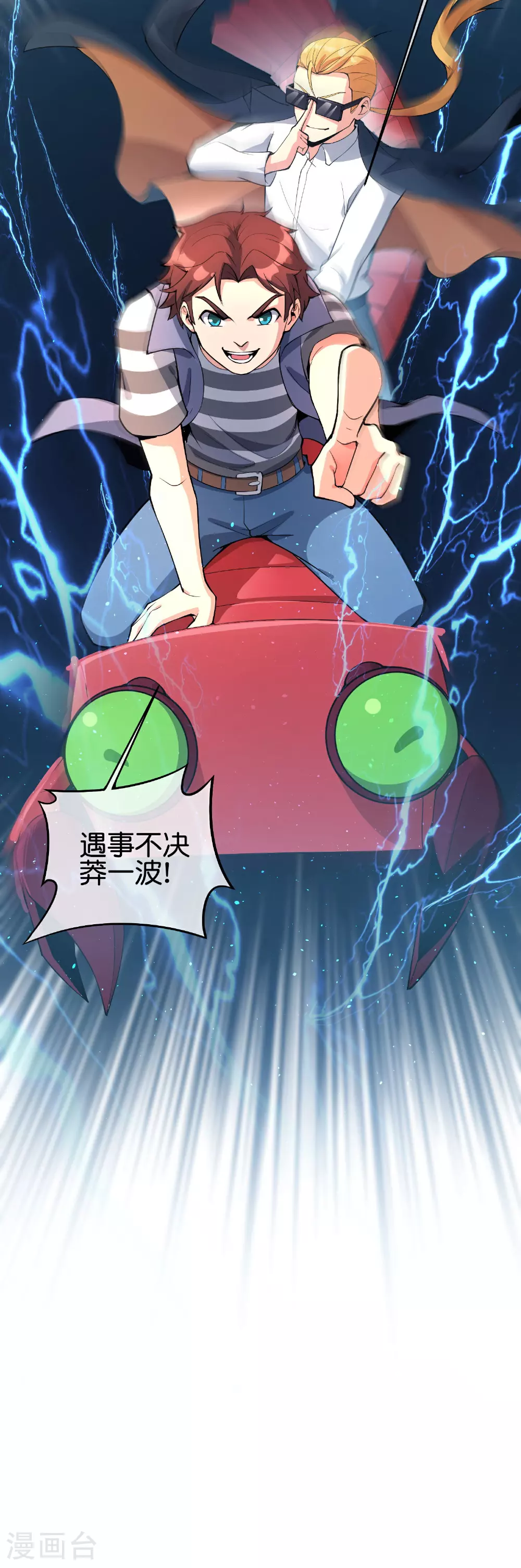 第194话 寻觅虾 第35页