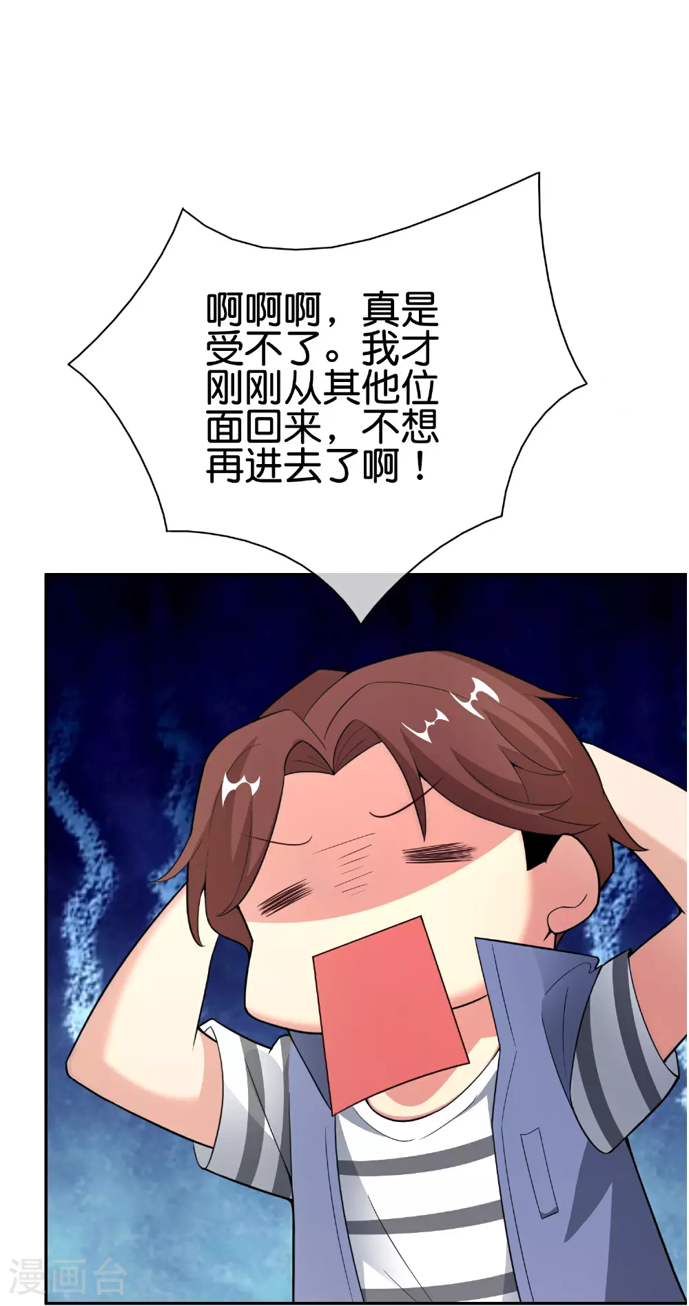 第195话 新的位面 第11页