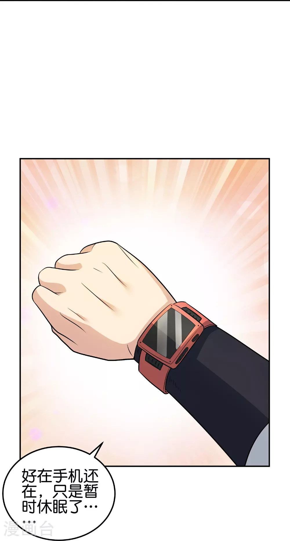 第195话 新的位面 第23页