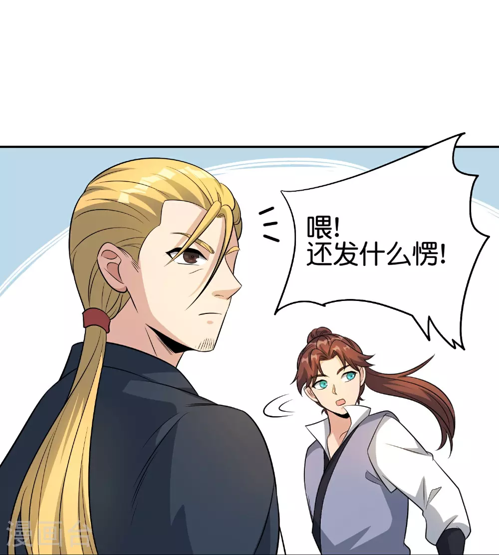 第195话 新的位面 第24页