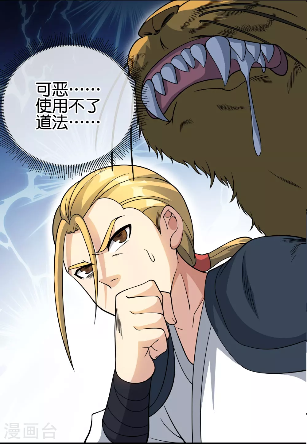 第196话 逃不出的虚空 第13页