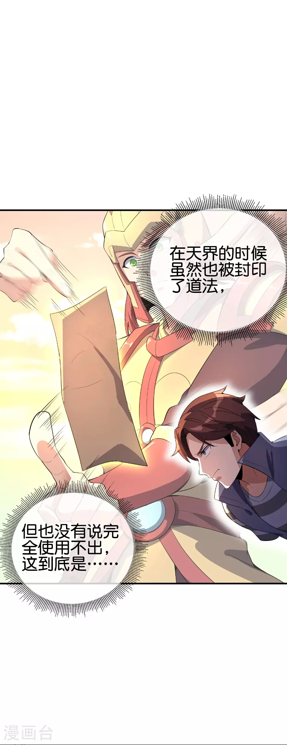 第196话 逃不出的虚空 第14页