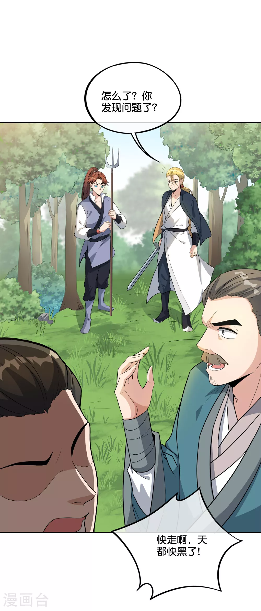 第197话 无尽的循环 第9页