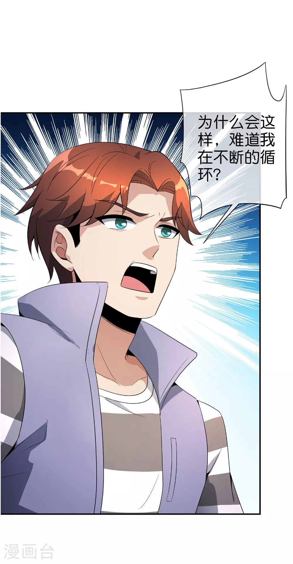 第197话 无尽的循环 第19页