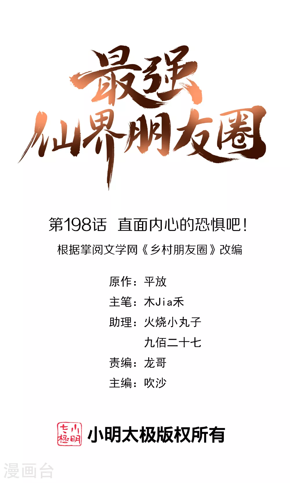 第198话 直面内心的恐惧吧！ 第1页