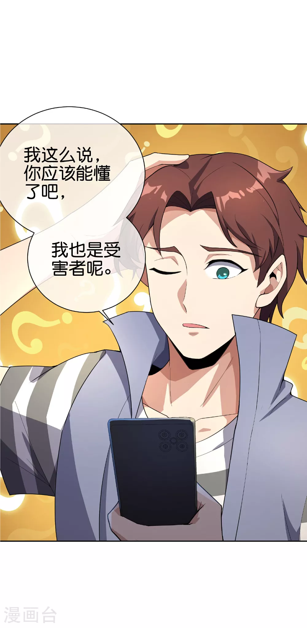 第198话 直面内心的恐惧吧！ 第5页