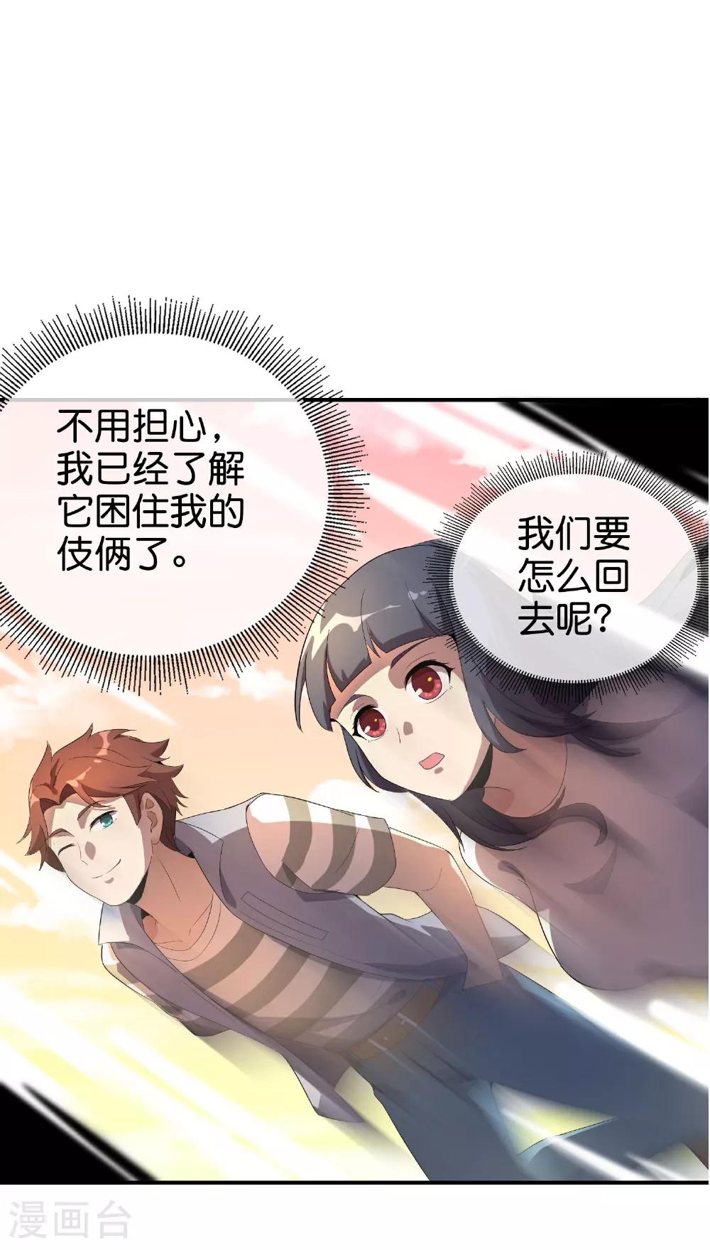 第198话 直面内心的恐惧吧！ 第14页