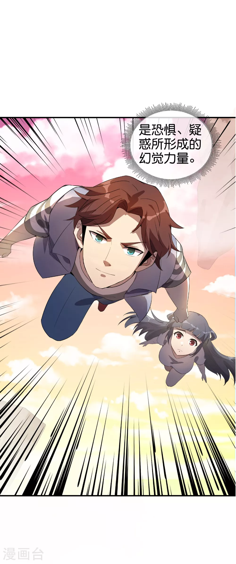 第198话 直面内心的恐惧吧！ 第15页