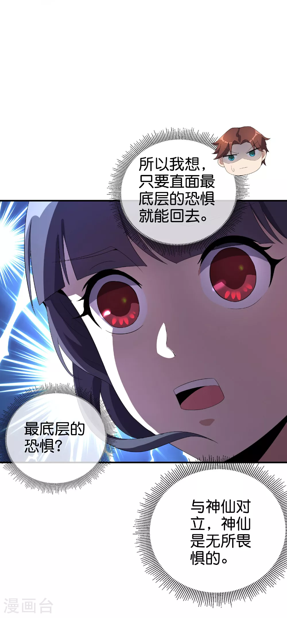 第198话 直面内心的恐惧吧！ 第16页