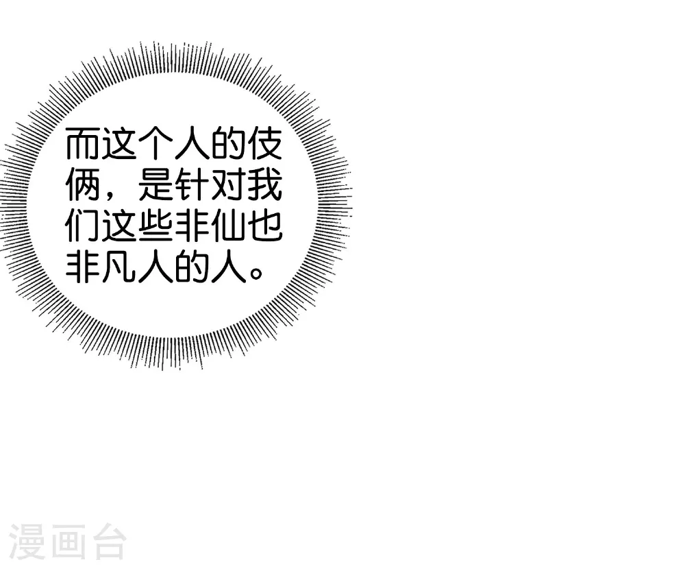 第198话 直面内心的恐惧吧！ 第17页