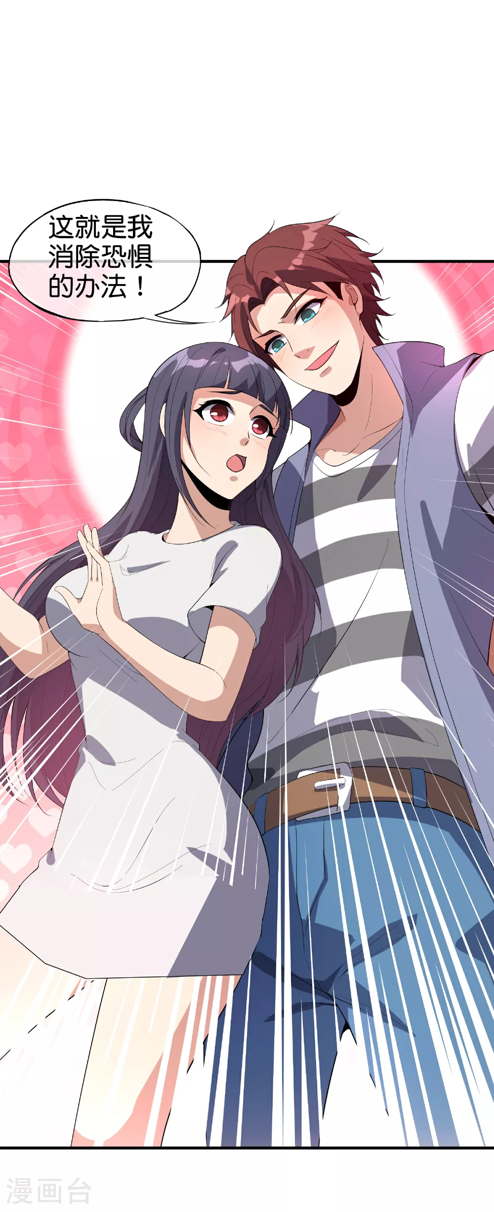 第198话 直面内心的恐惧吧！ 第21页