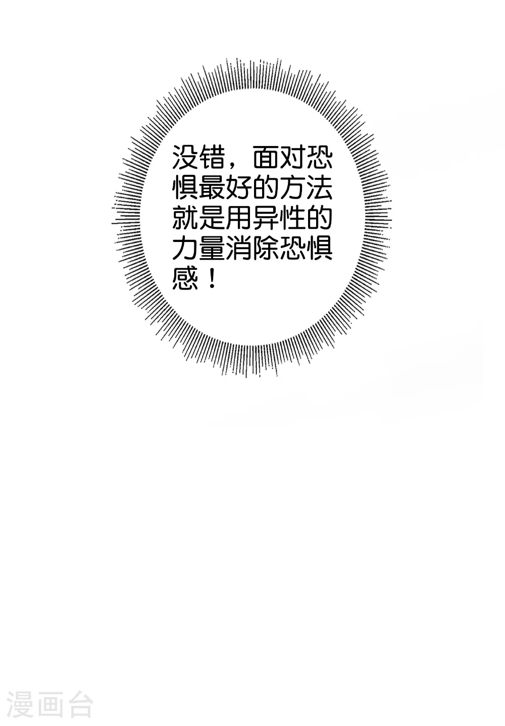 第198话 直面内心的恐惧吧！ 第24页