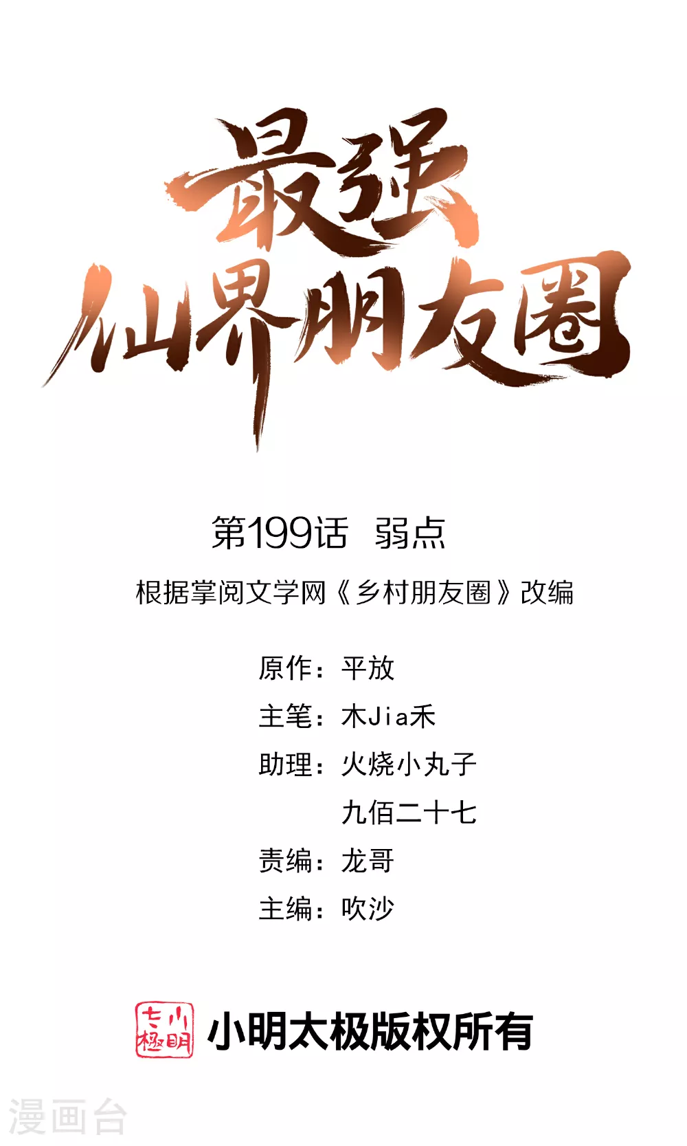 第199话 弱点 第1页