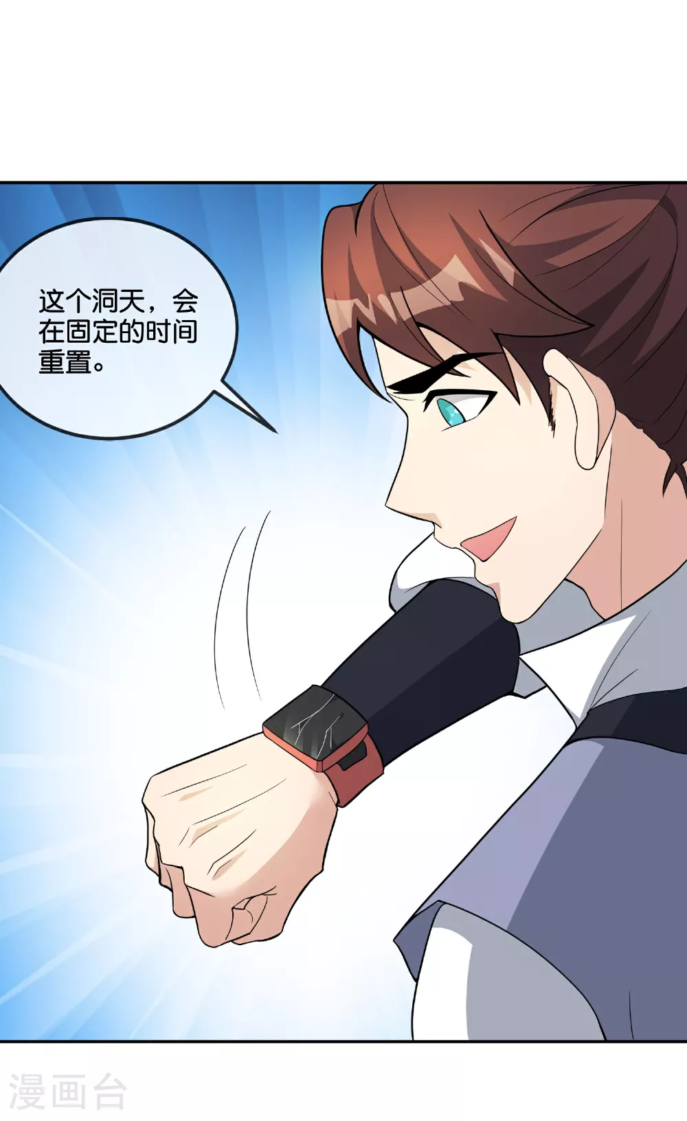 第199话 弱点 第3页