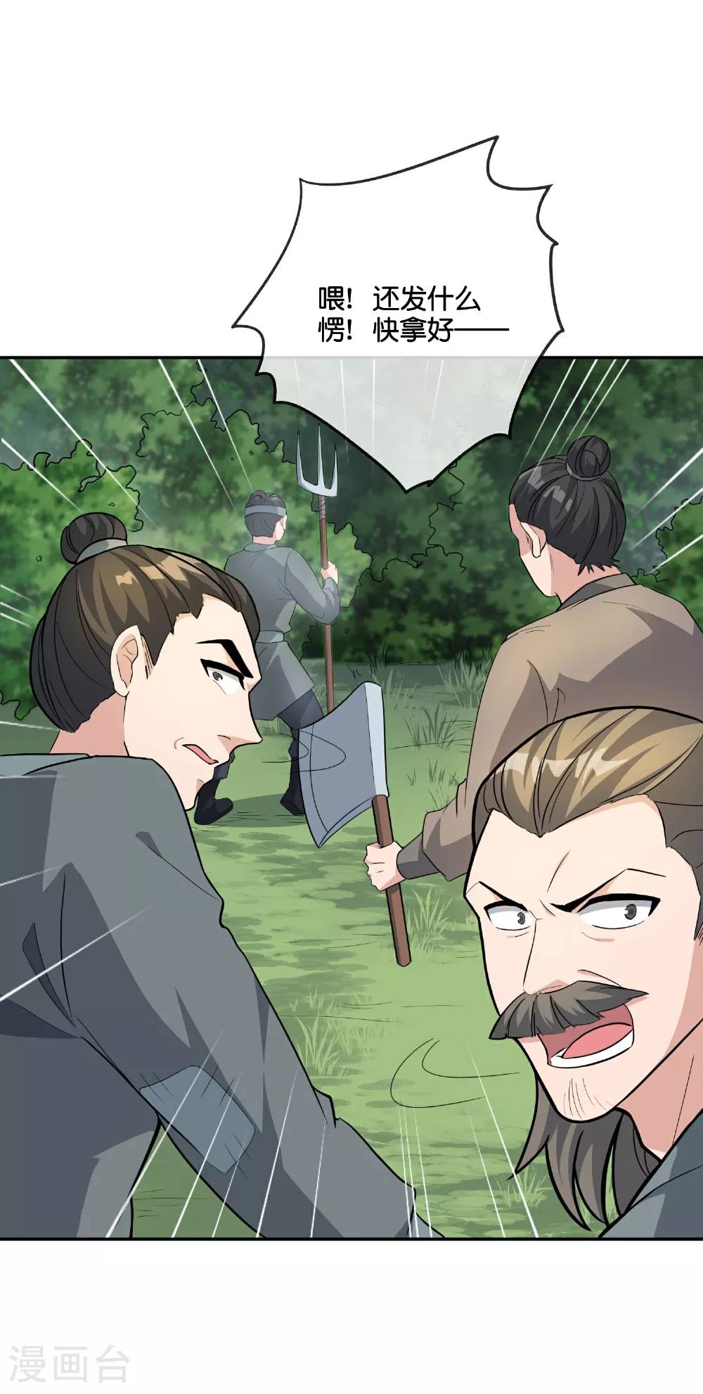 第199话 弱点 第6页