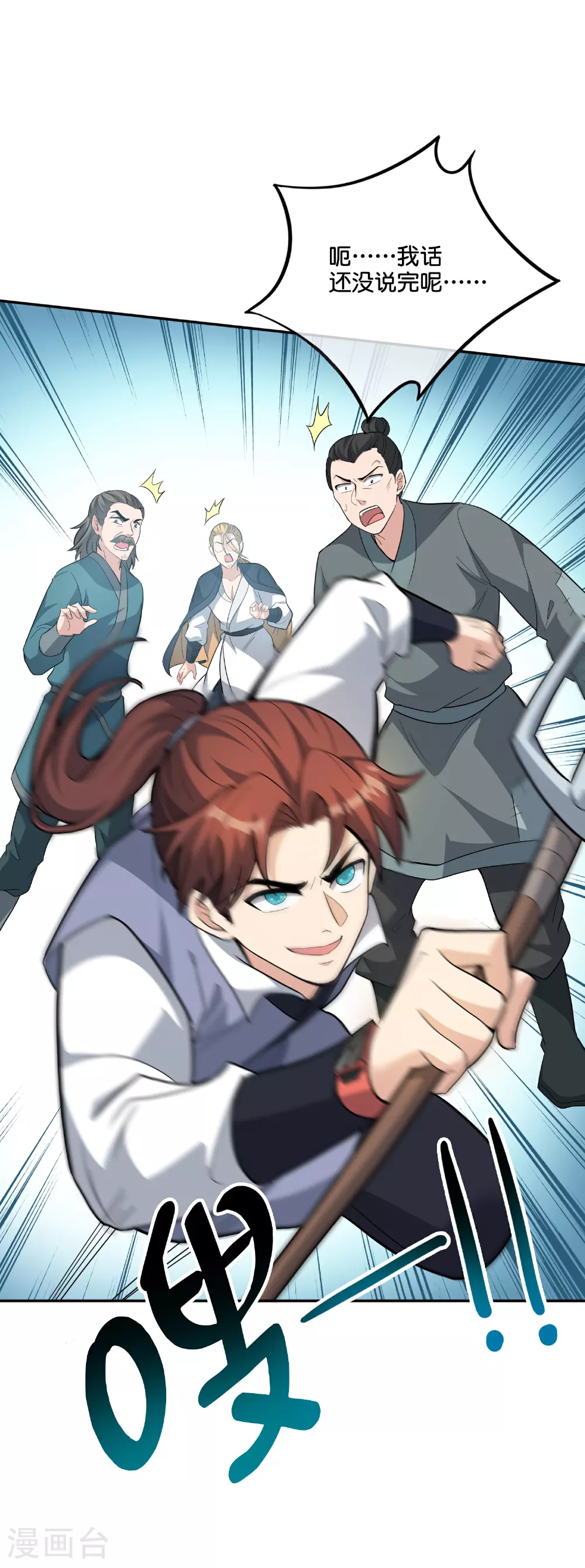 第199话 弱点 第7页