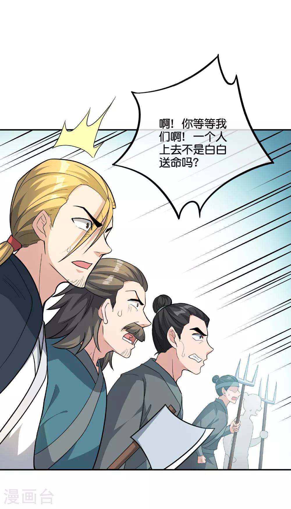 第199话 弱点 第8页