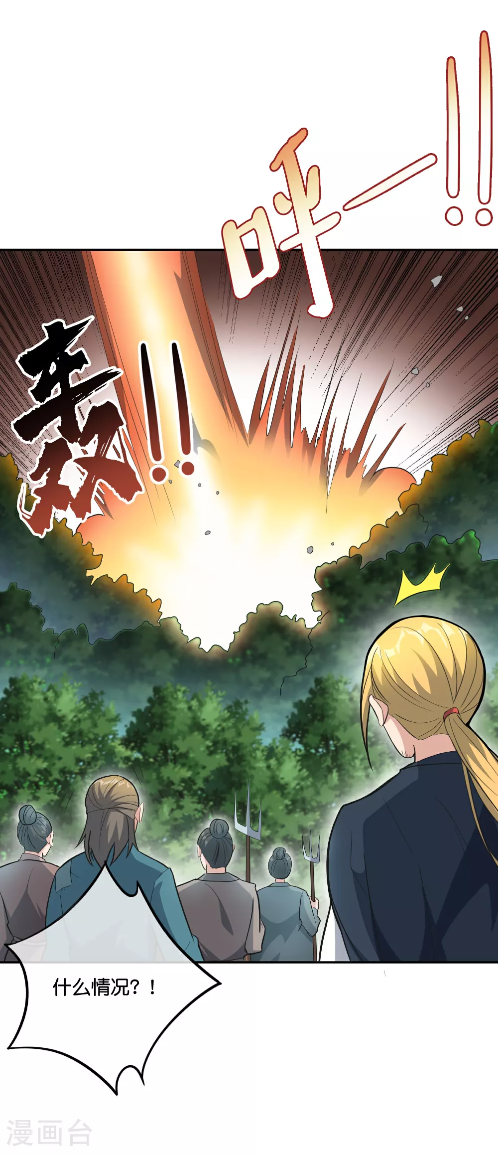 第199话 弱点 第20页