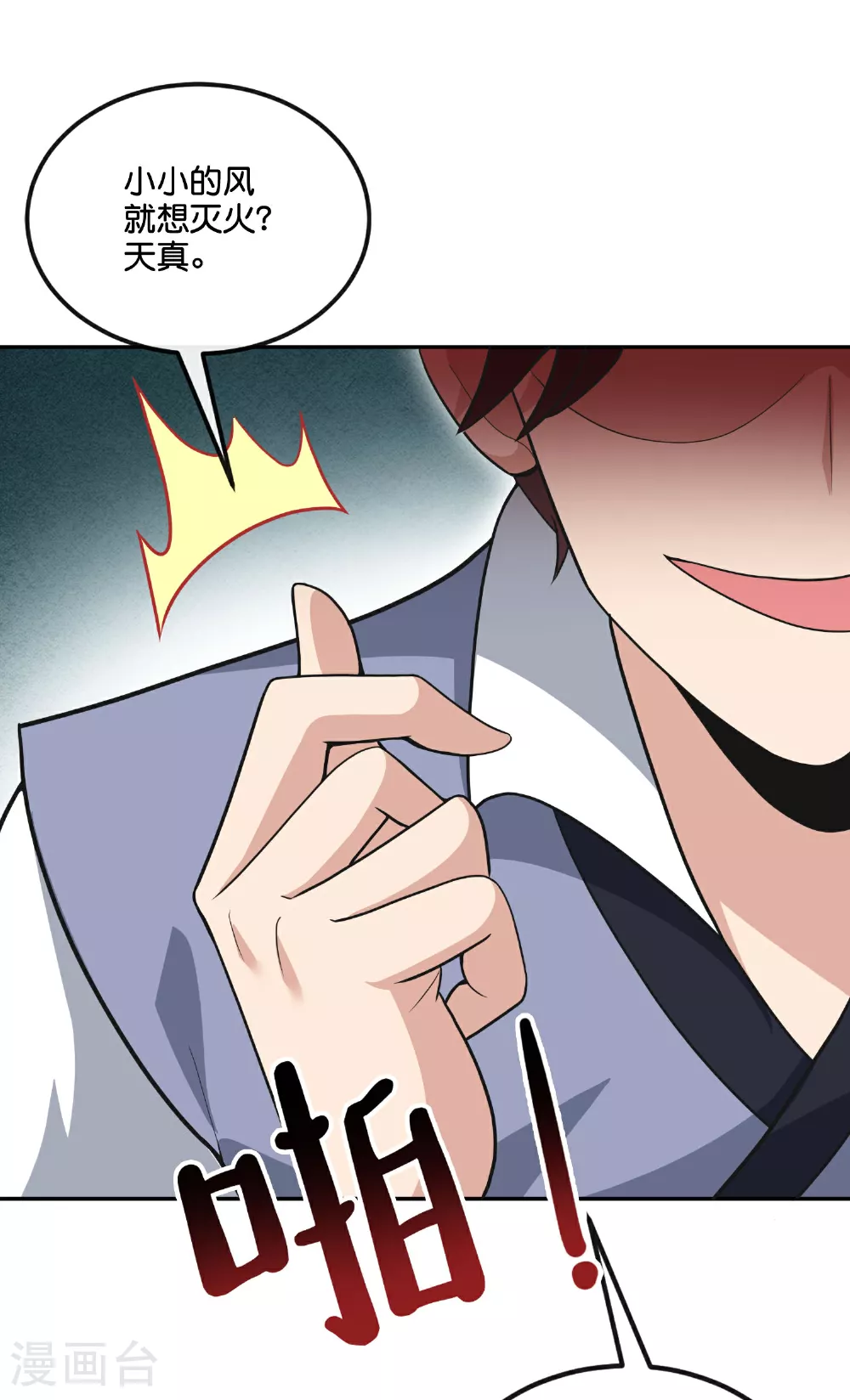 第199话 弱点 第23页