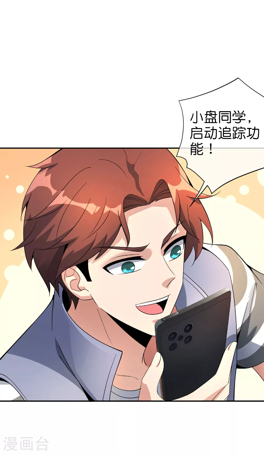 第199话 弱点 第29页