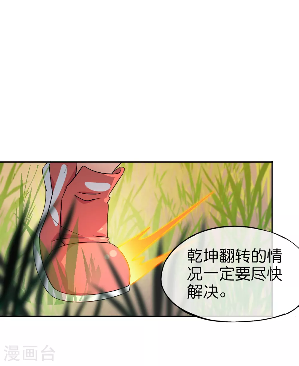 第199话 弱点 第33页