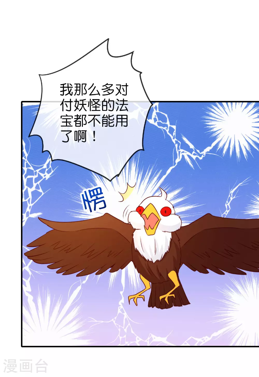 第200话 为虎作伥 第15页