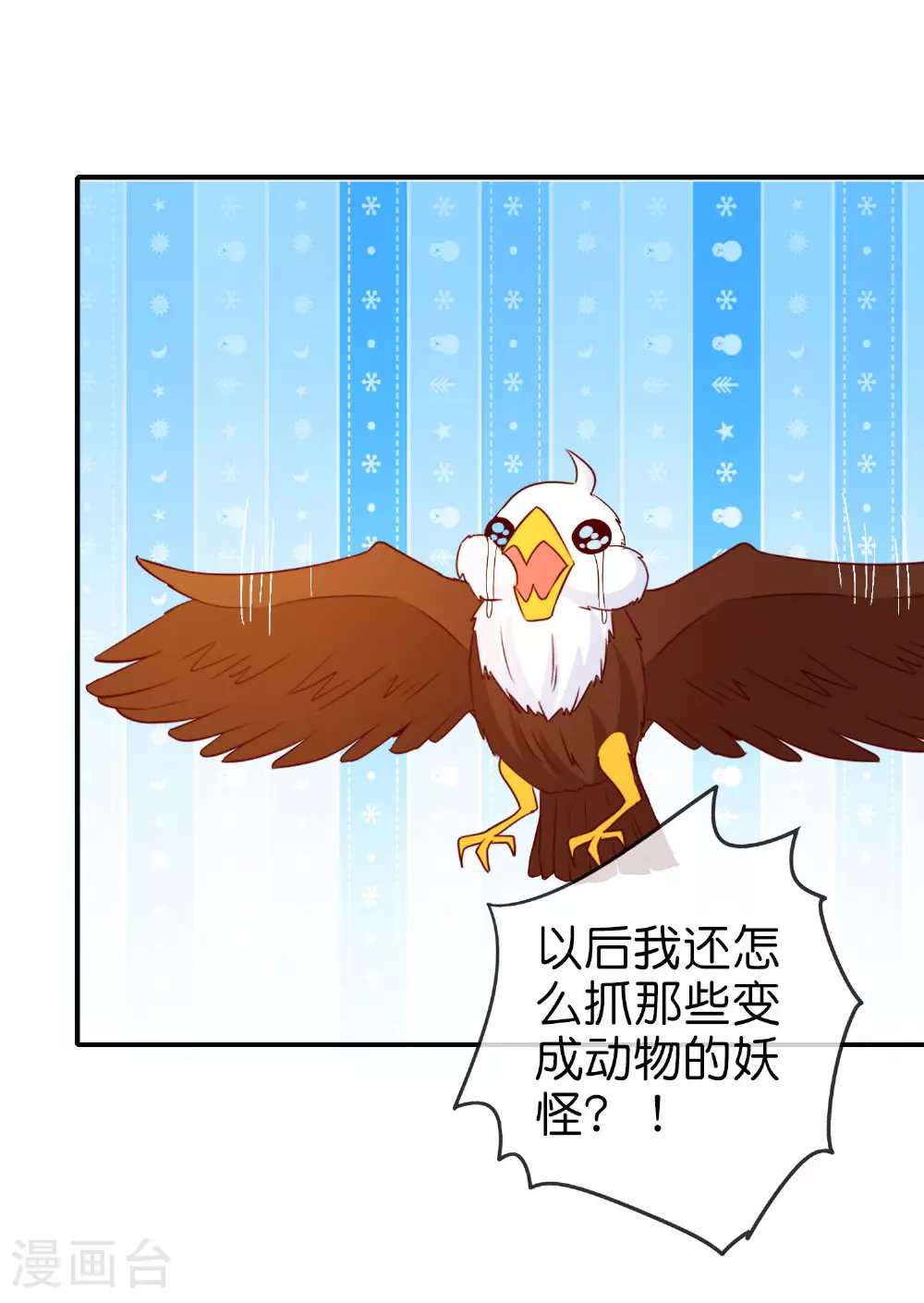 第200话 为虎作伥 第16页