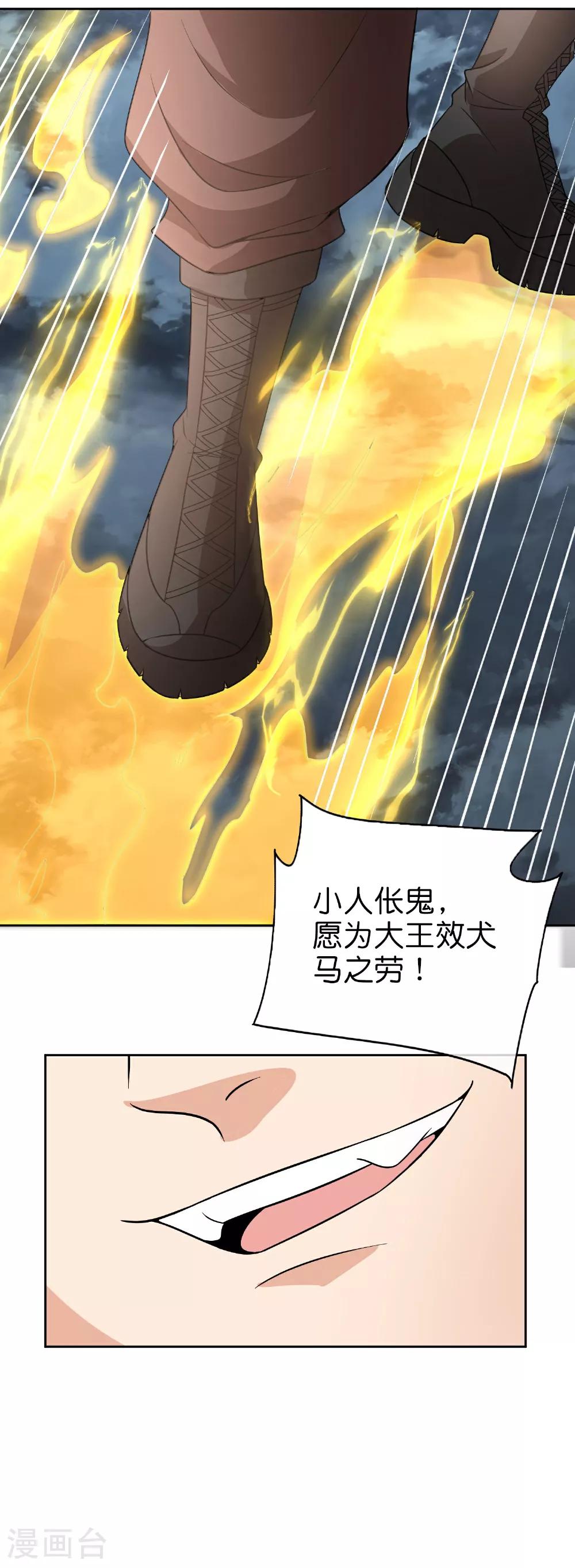 第200话 为虎作伥 第33页