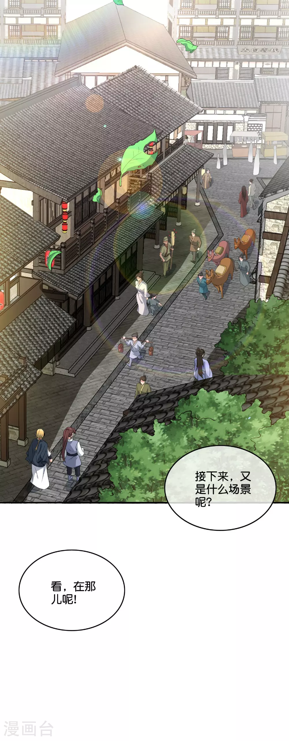 第201话 拍卖会 第9页