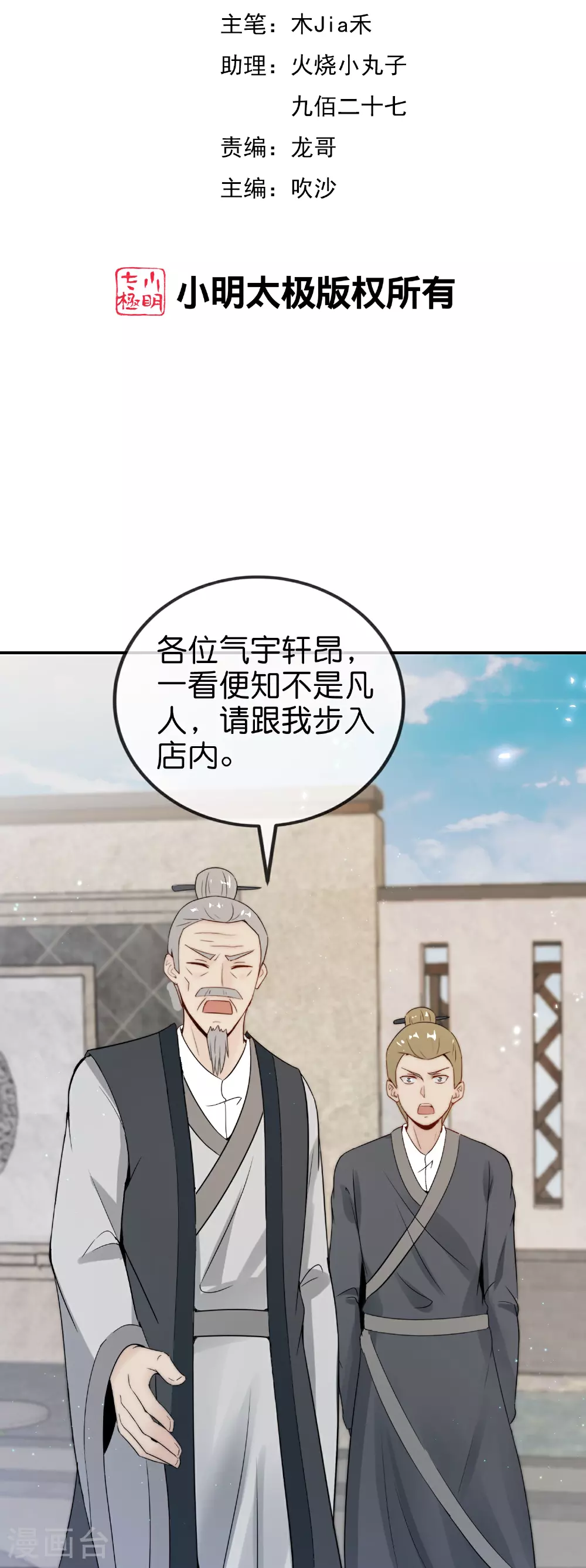 第202话 神兵利器！ 第2页