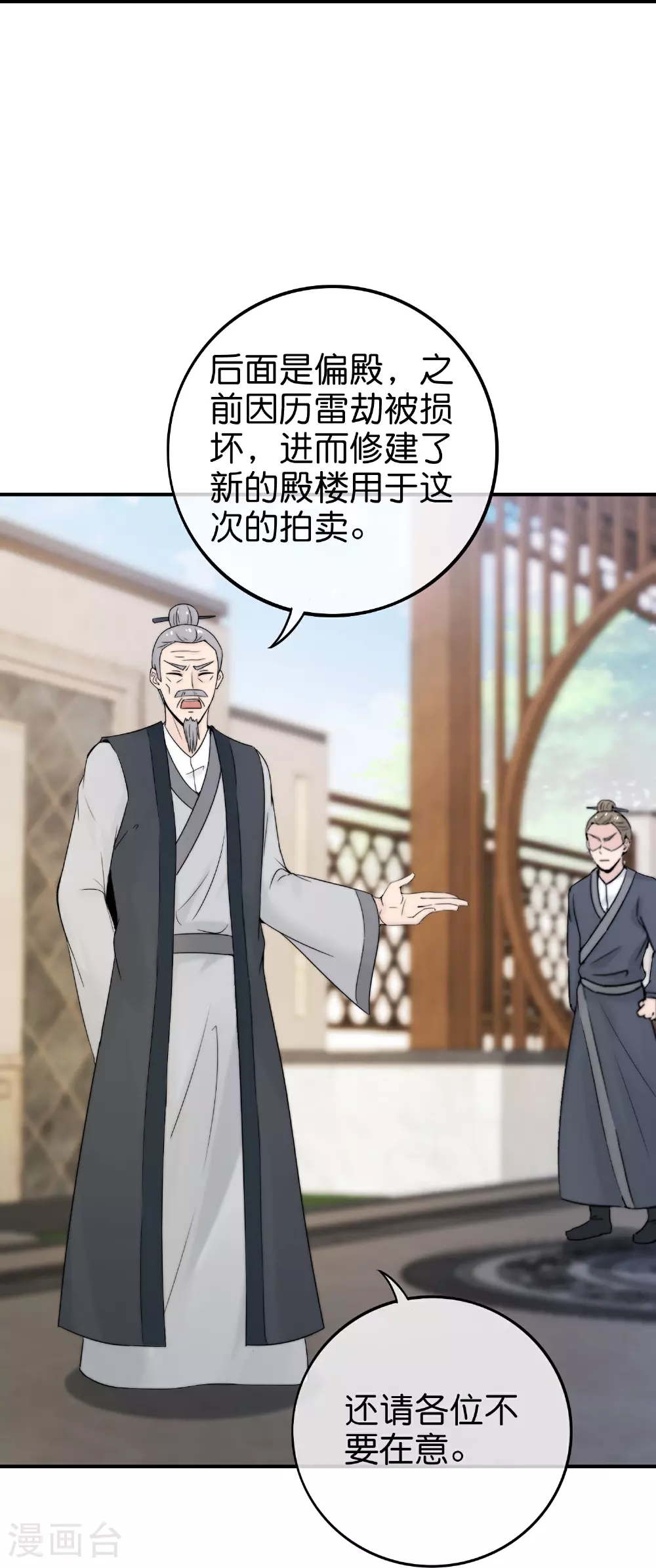 第202话 神兵利器！ 第3页