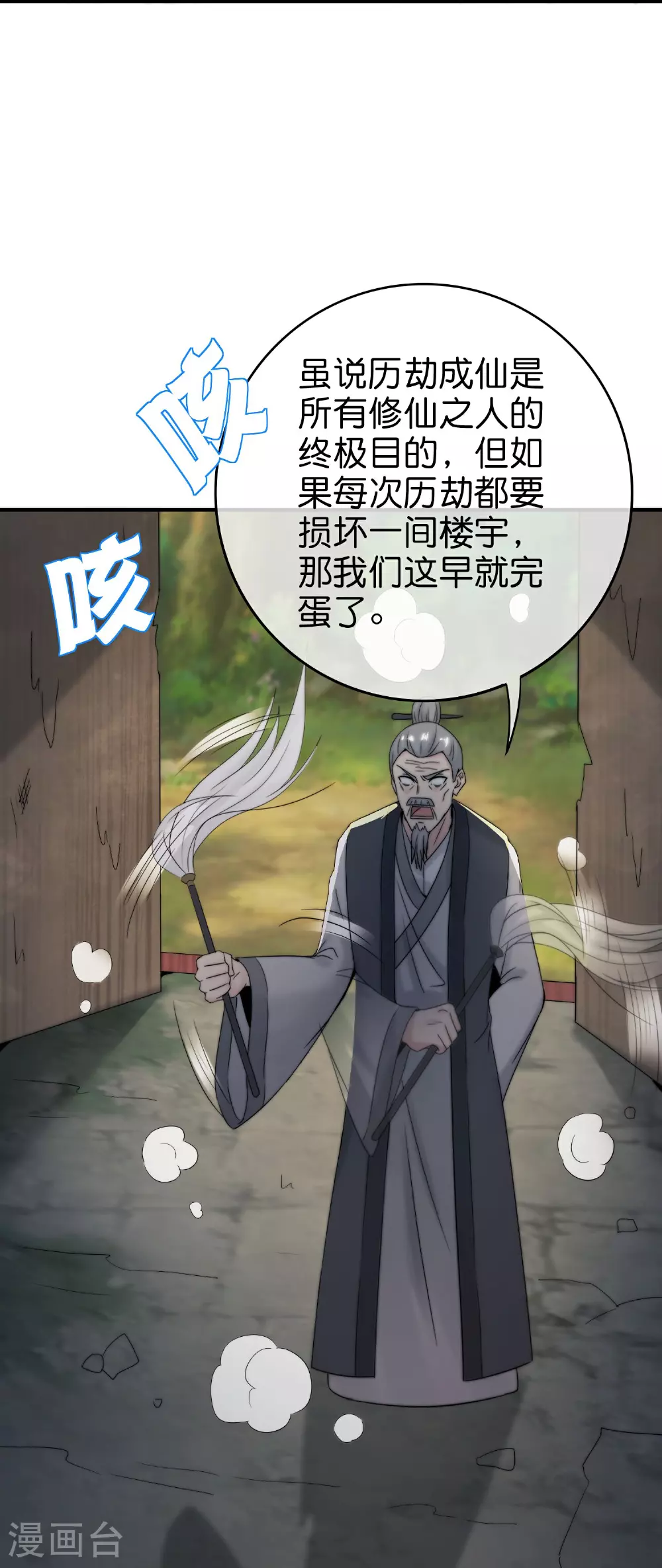 第202话 神兵利器！ 第6页
