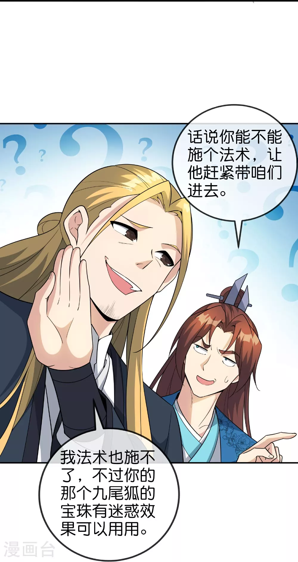 第202话 神兵利器！ 第7页