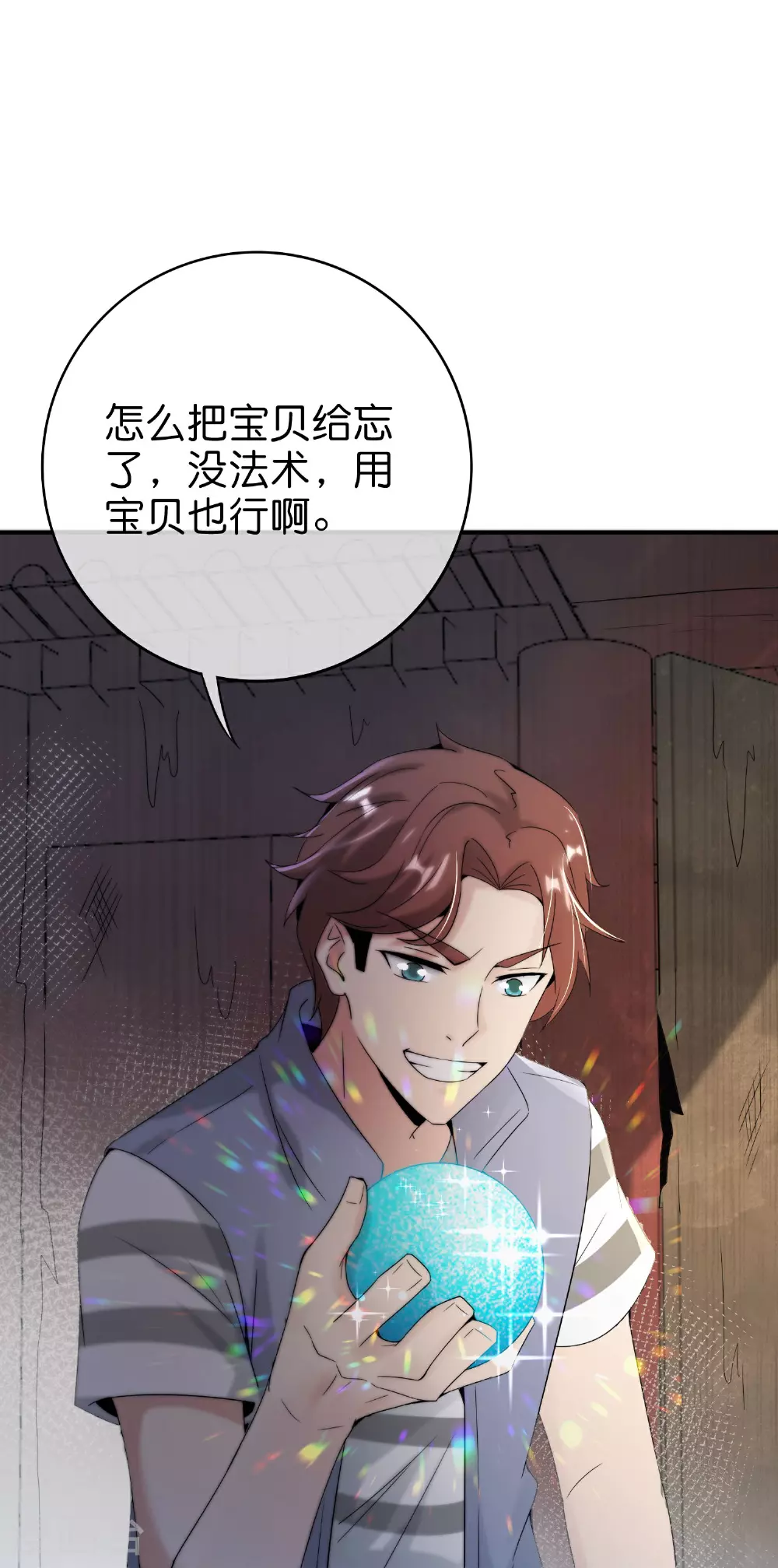 第202话 神兵利器！ 第8页