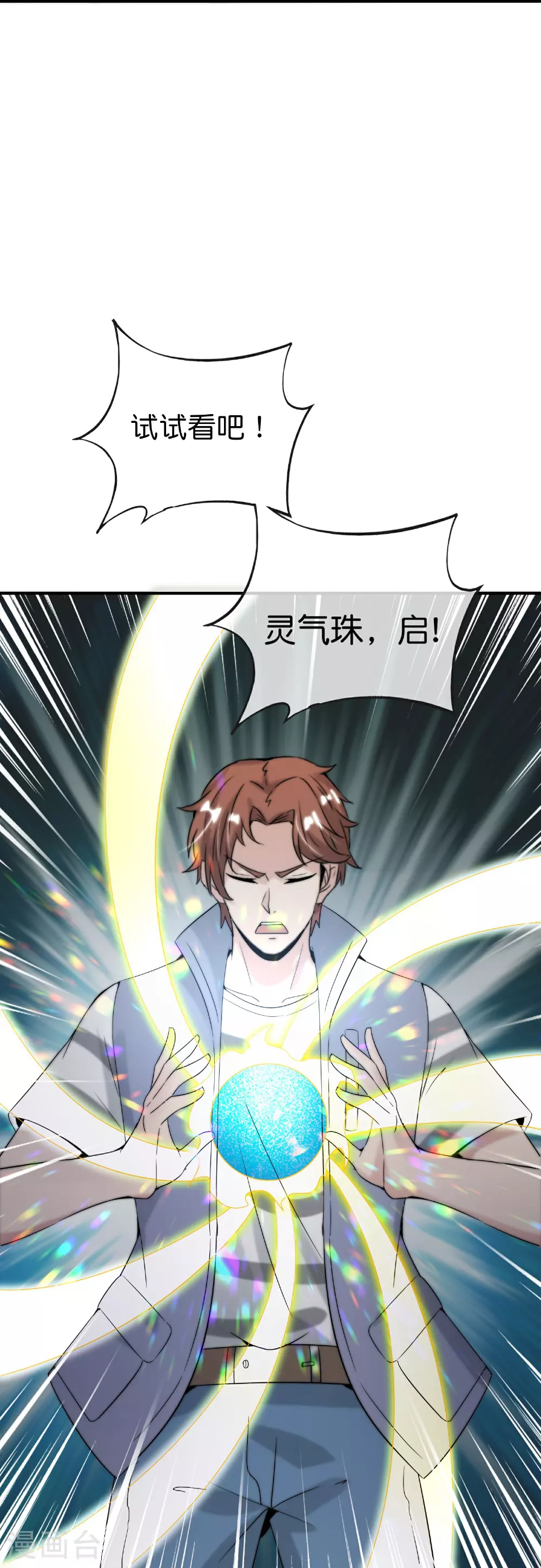 第202话 神兵利器！ 第9页