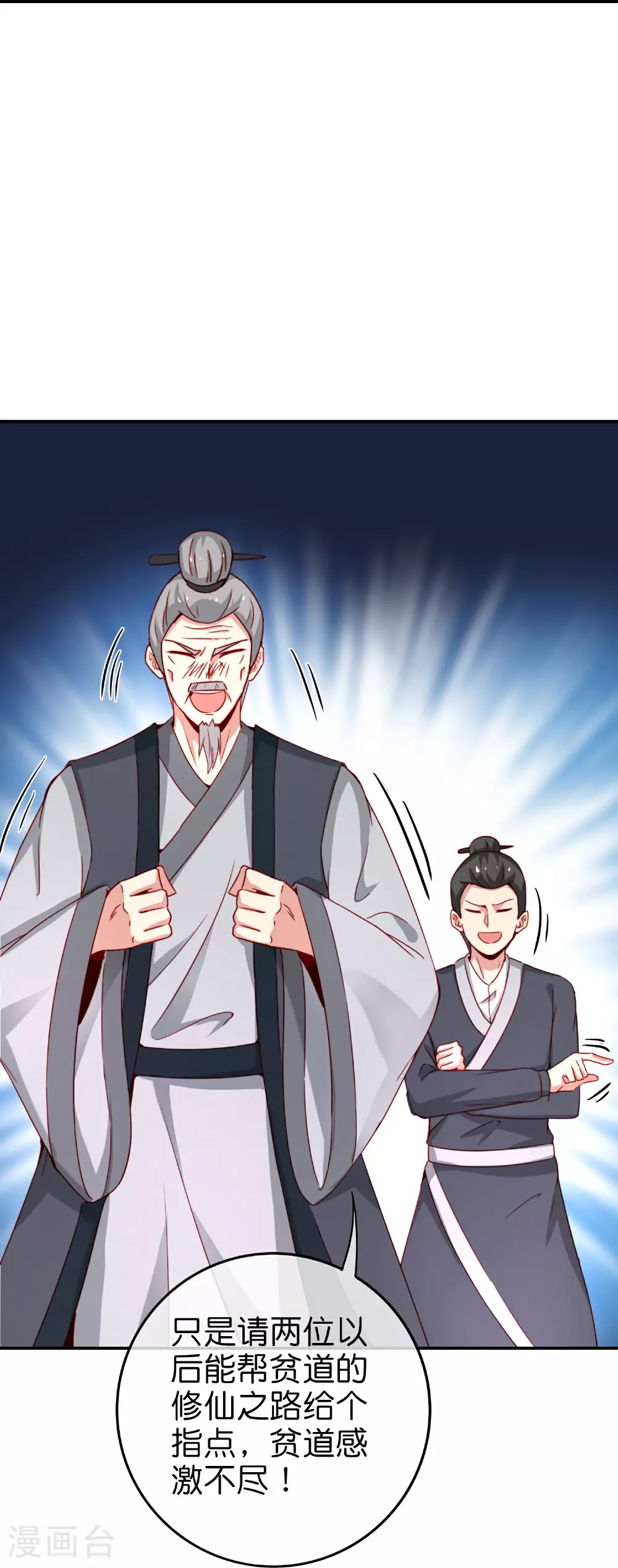 第202话 神兵利器！ 第16页