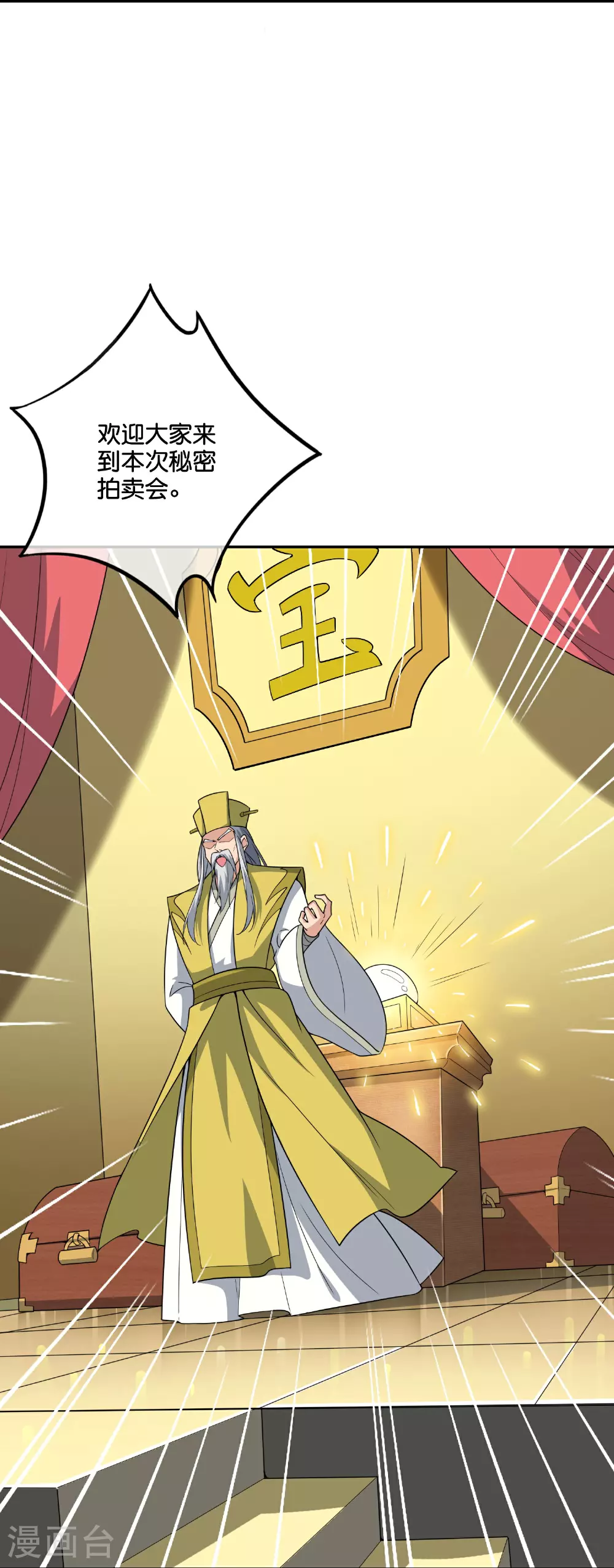 第202话 神兵利器！ 第19页