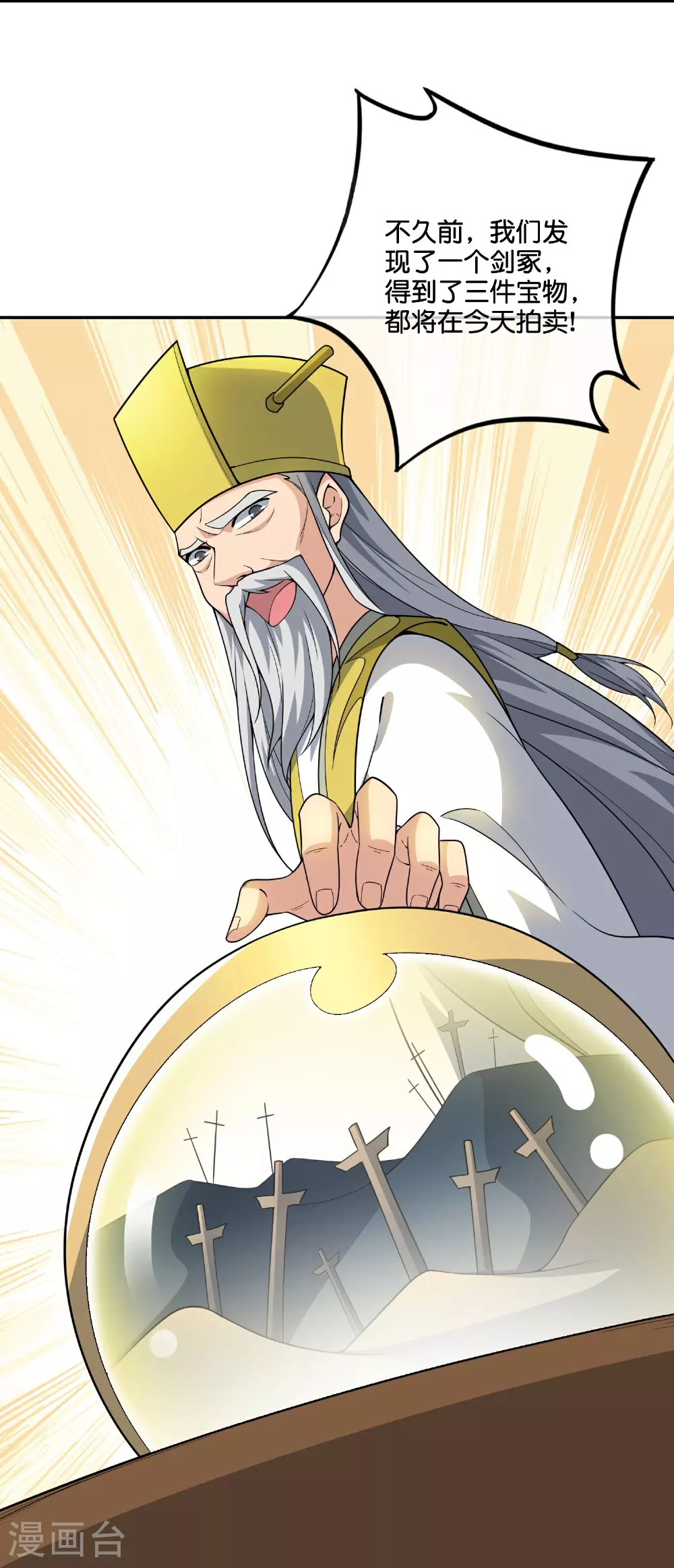 第202话 神兵利器！ 第20页