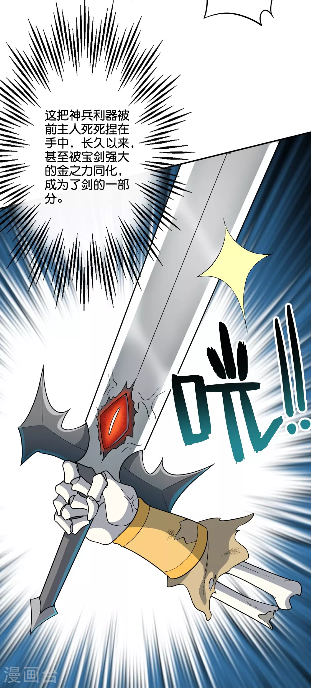 第202话 神兵利器！ 第29页