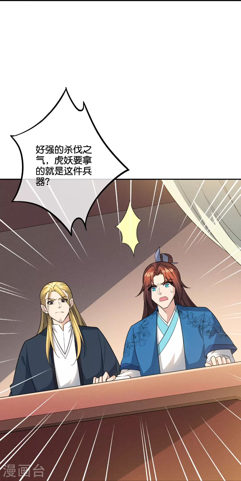 第202话 神兵利器！ 第30页
