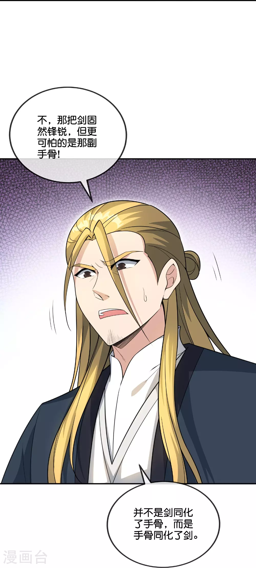 第202话 神兵利器！ 第31页